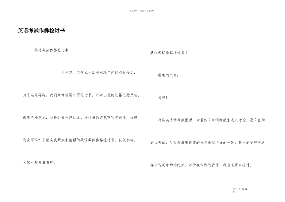 英语考试作弊检讨书_第1页