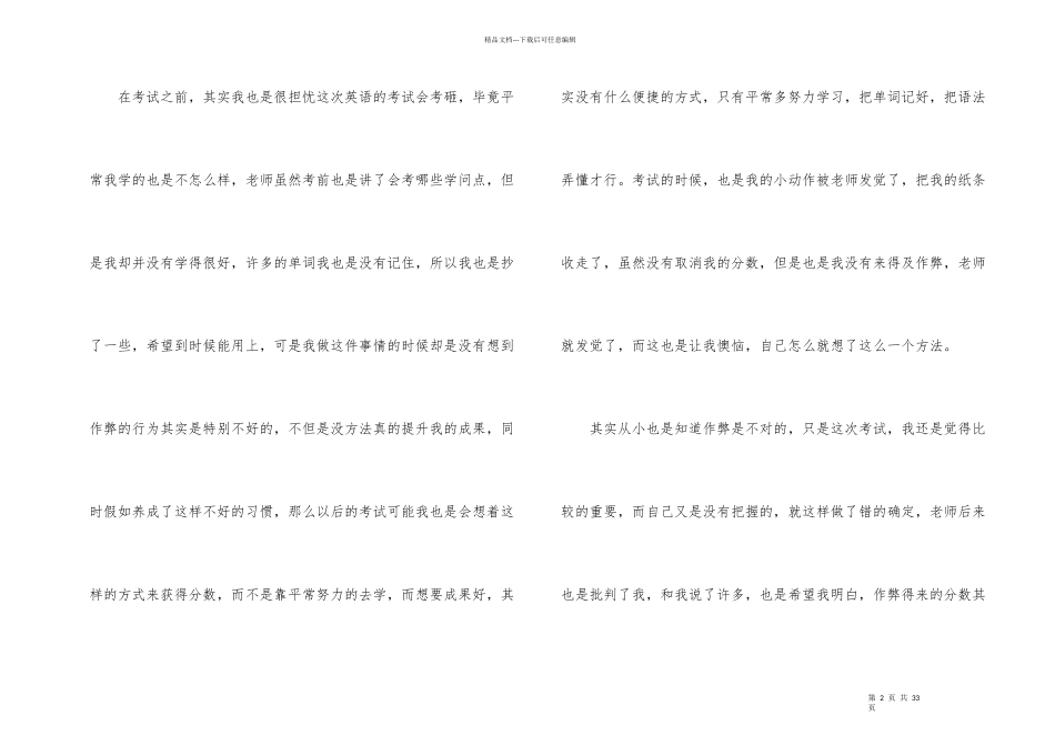 英语考试作弊检讨书_第2页
