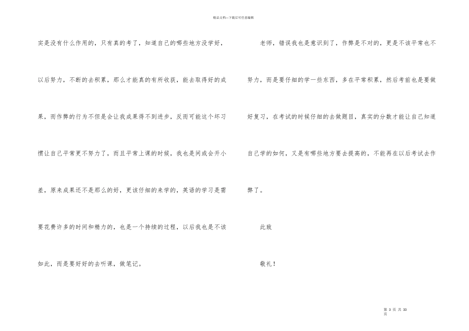 英语考试作弊检讨书_第3页