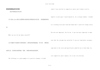 英语考研面试百问百答
