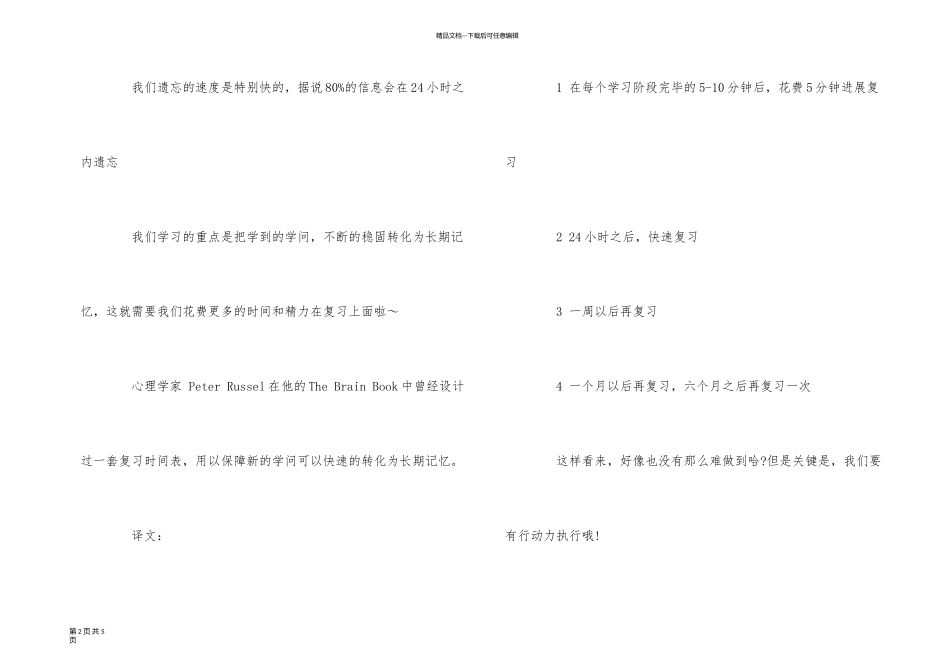 英语背诵的单词如何才能使用到口语和写作中_第2页