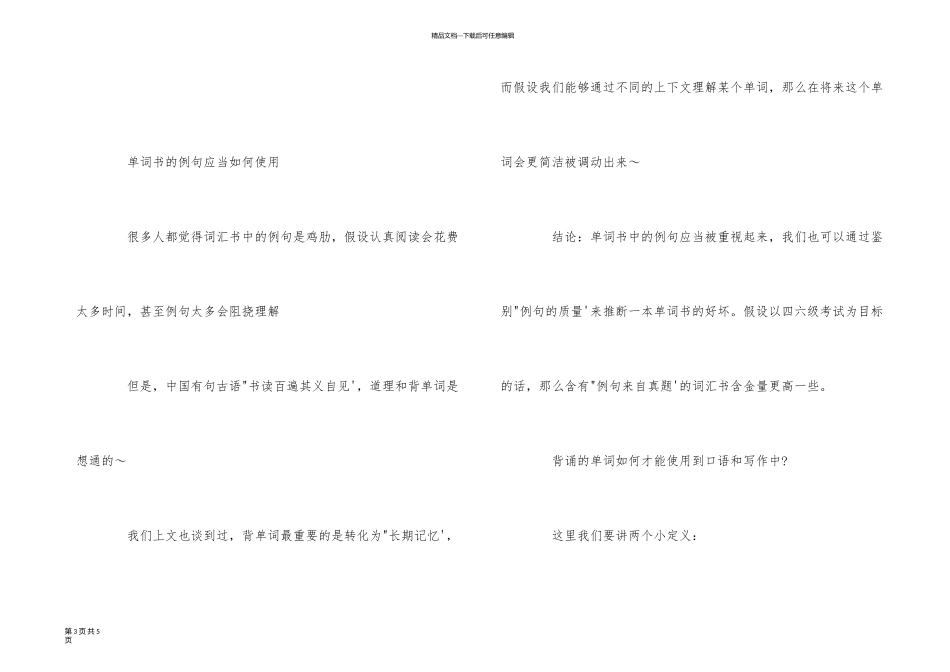 英语背诵的单词如何才能使用到口语和写作中_第3页