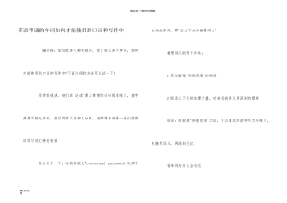 英语背诵的单词如何才能使用到口语和写作中