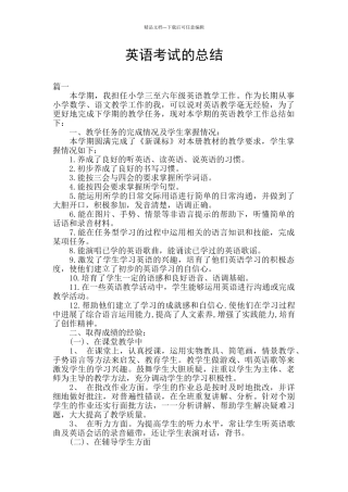 英语考试的总结