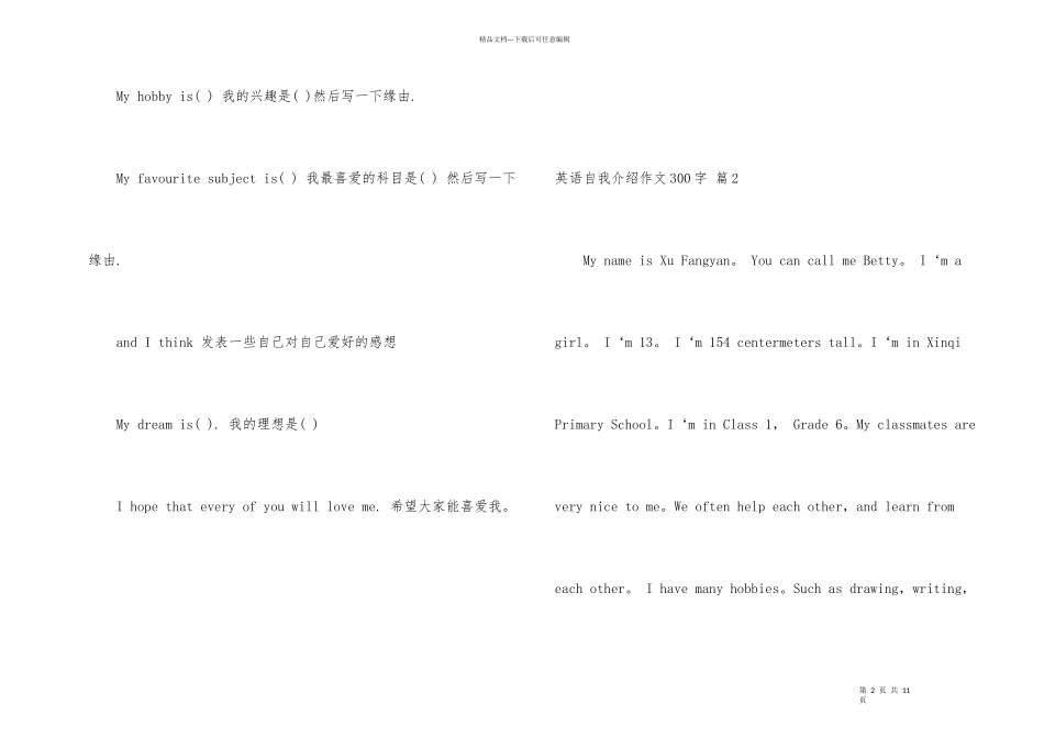 英语自我介绍300字汇总十篇_第2页