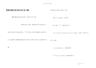 英语自我介绍300字汇总十篇