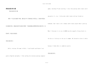 英语自我介绍4篇