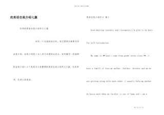 英语自我介绍七篇
