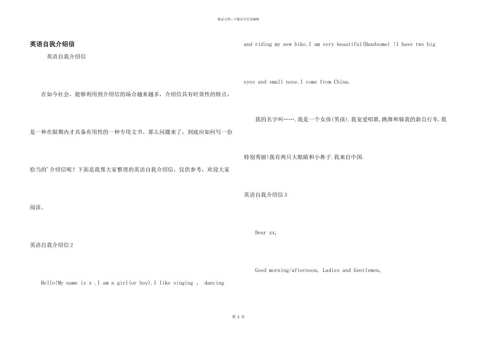 英语自我介绍信_第1页