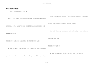 英语自我介绍合集十篇