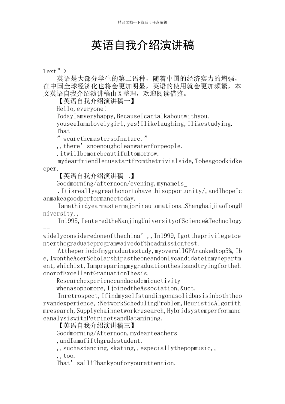 英语自我介绍演讲稿_第1页