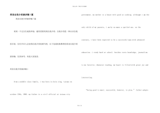 英语自我介绍演讲稿7篇