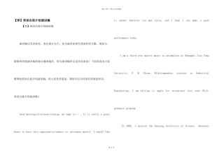 英语自我介绍演讲稿