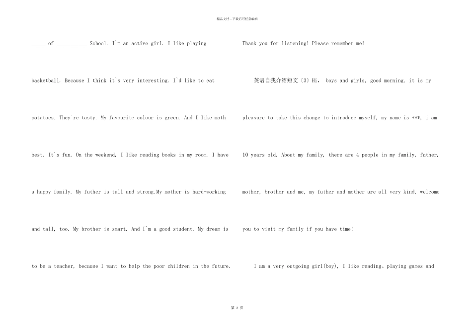英语自我介绍短文_第2页