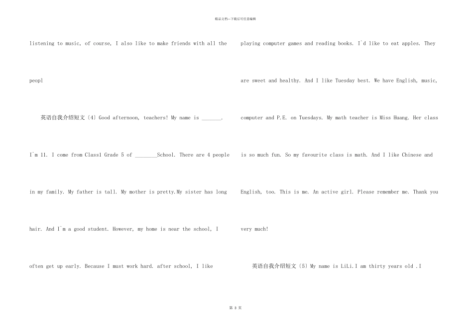 英语自我介绍短文_第3页