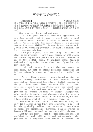 英语自我介绍范文