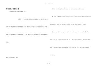 英语自我介绍集锦5篇