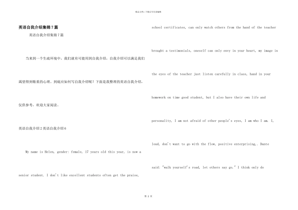 英语自我介绍集锦7篇_第1页
