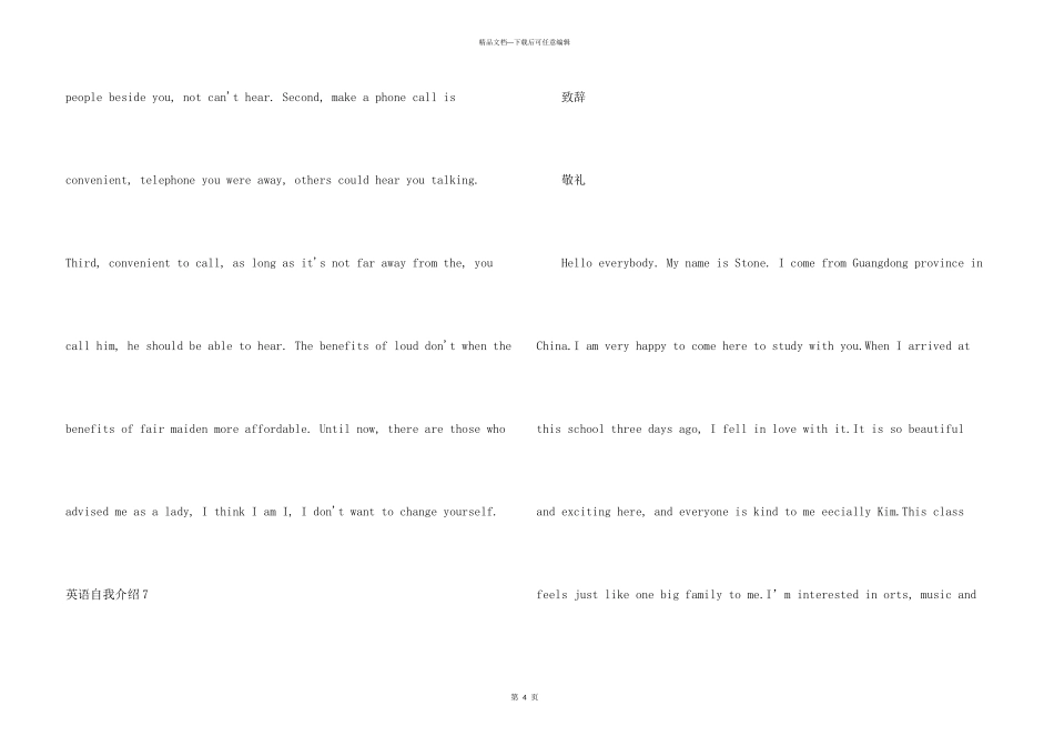 英语自我介绍集锦7篇_第3页