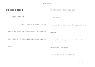 英语自我介绍集锦8篇