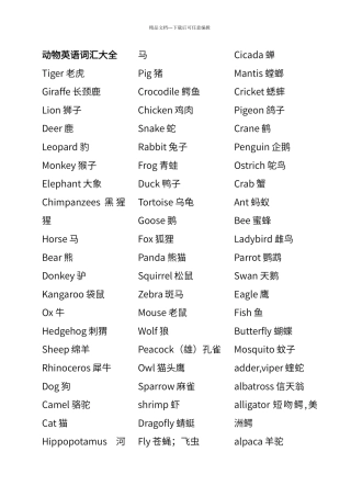 英语词汇大全