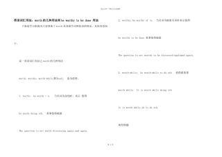 英语词汇用法：worth的几种用法和be