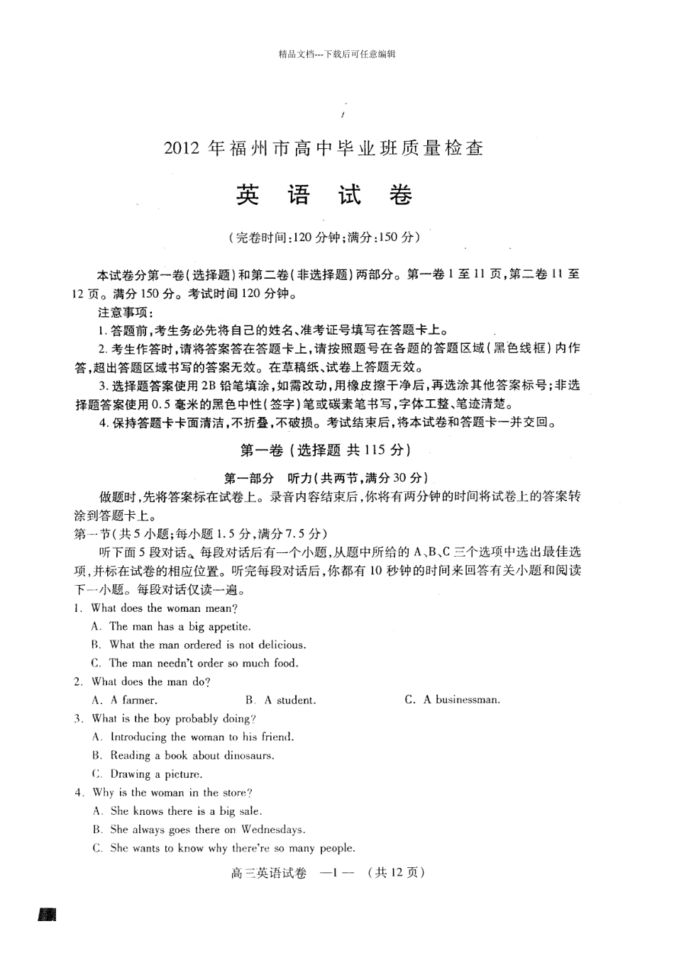 英语试卷质量检查_第2页