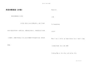英语诗歌朗读《乡愁》