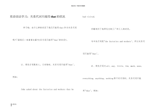 英语语法学习：关系代词只能用that的情况