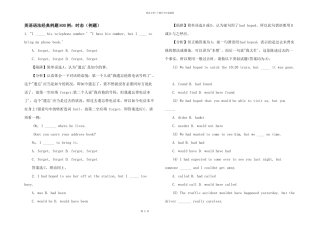 英语语法经典例题800例：时态（例题）
