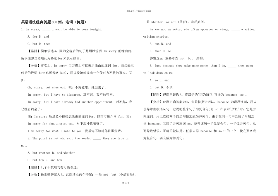 英语语法经典例题800例：连词（例题）_第1页
