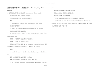 英语语法顺口溜（11）：定语从句5