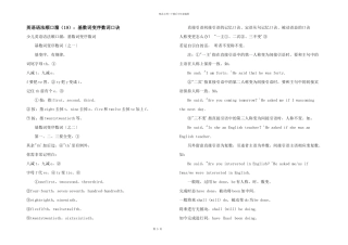 英语语法顺口溜（19）：基数词变序数词口诀