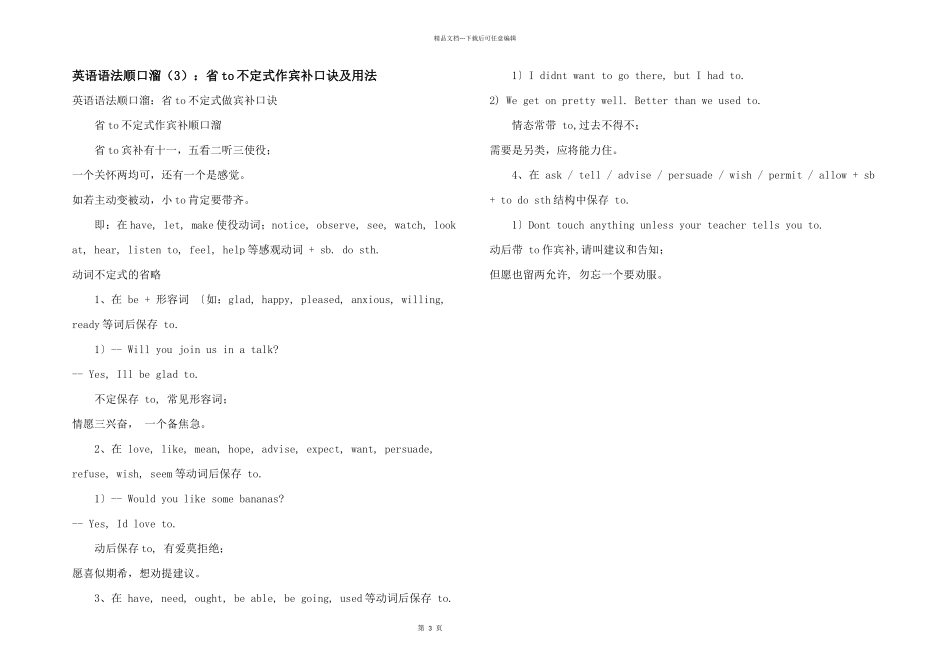 英语语法顺口溜（3）：省to不定式作宾补口诀及用法_第1页