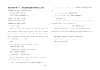 英语语法顺口溜（4）：接不定式作宾语的动词背诵口诀及用法
