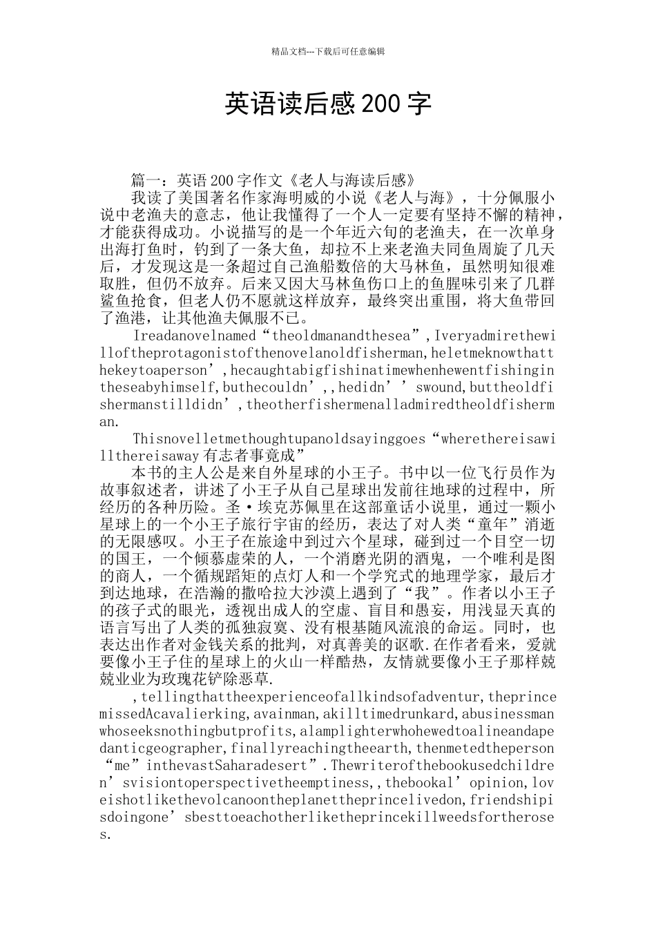 英语读后感200字_第1页