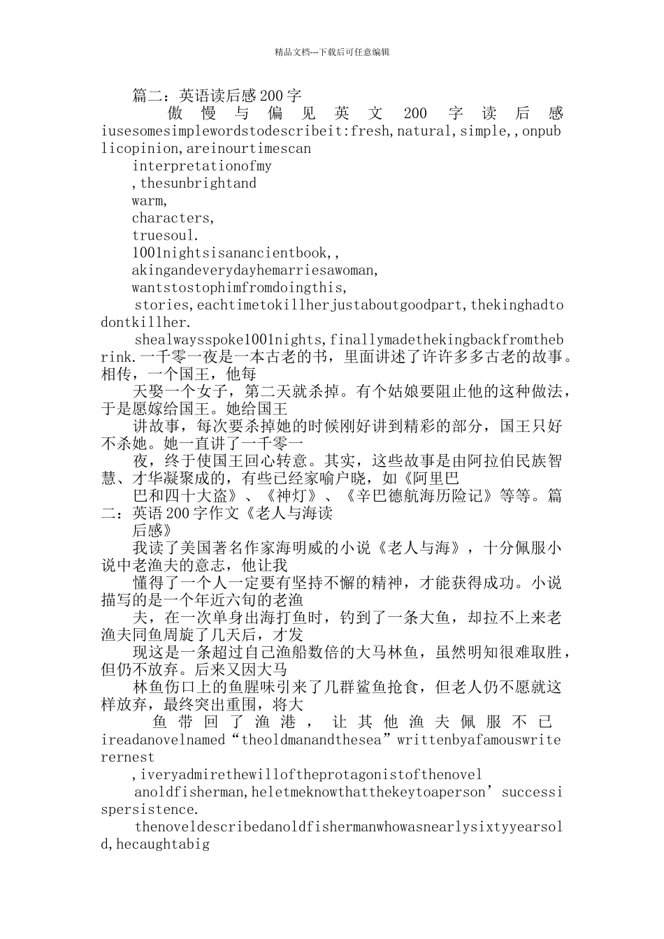 英语读后感200字_第2页