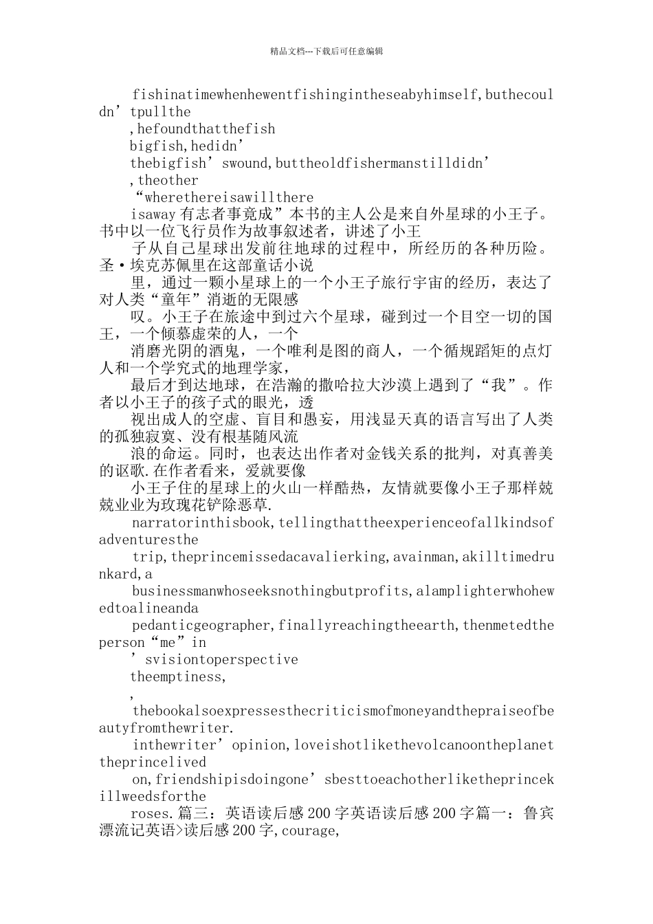 英语读后感200字_第3页