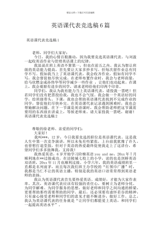 英语课代表竞选稿6篇