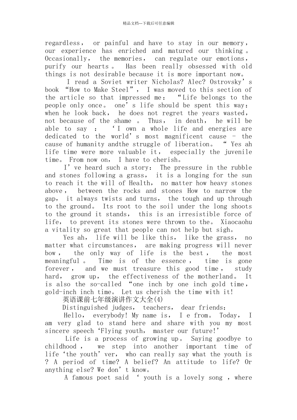 英语课前七年级演讲作文2024年5篇_第3页