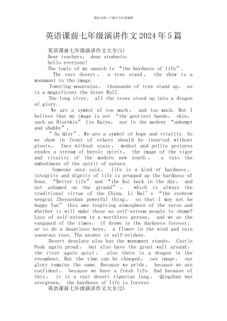 英语课前七年级演讲作文2024年5篇