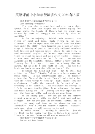 英语课前中小学年级演讲作文2024年5篇