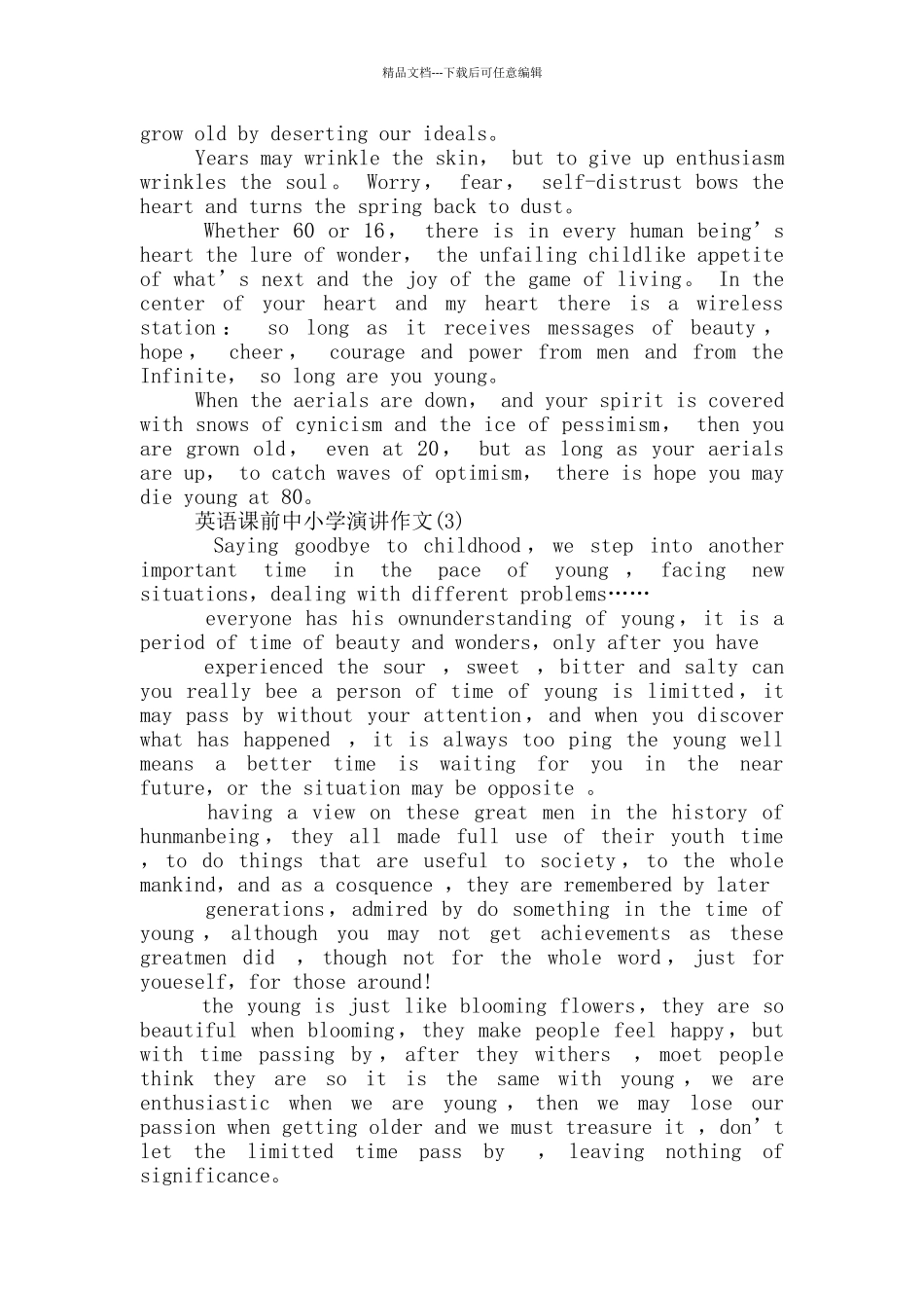 英语课前中小学演讲2024年5篇_第2页