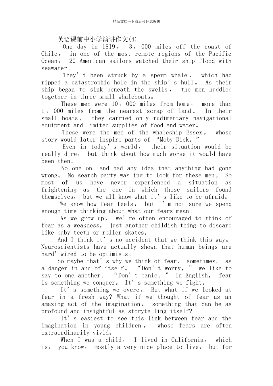 英语课前中小学演讲2024年5篇_第3页