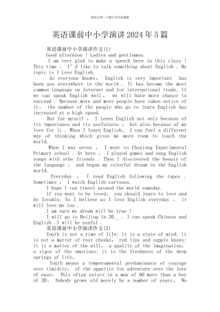 英语课前中小学演讲2024年5篇
