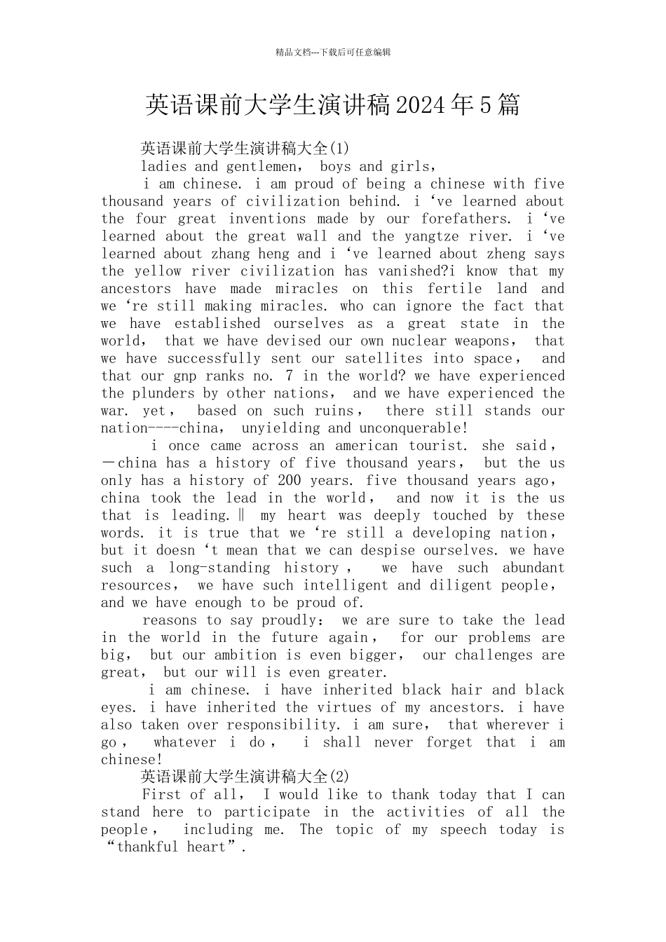 英语课前大学生演讲稿2024年5篇_第1页