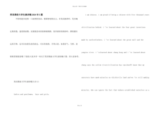 英语课前大学生演讲稿2024年5篇