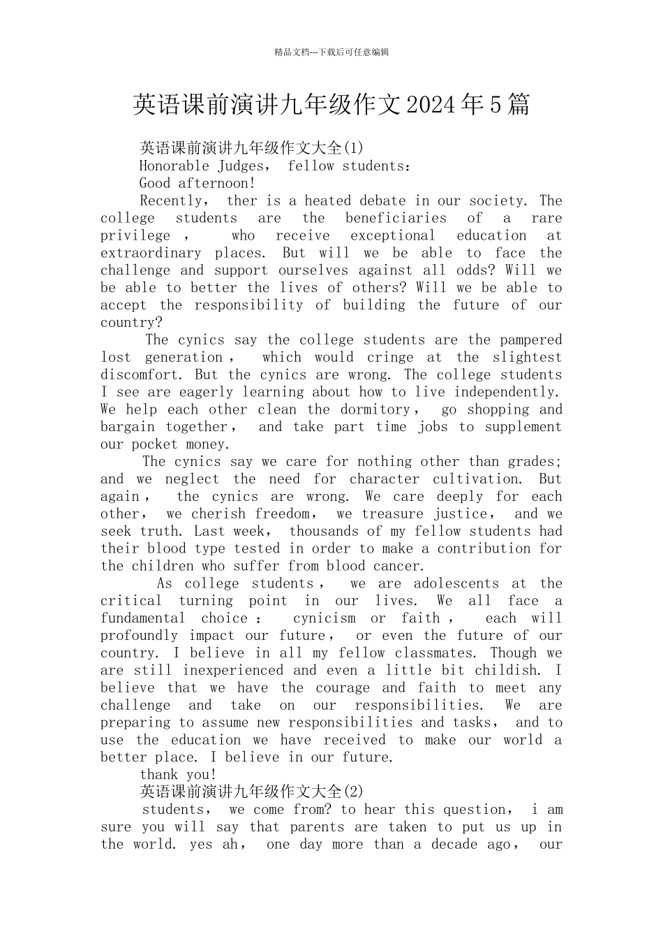 英语课前演讲九年级作文2024年5篇_第1页