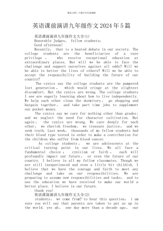 英语课前演讲九年级作文2024年5篇