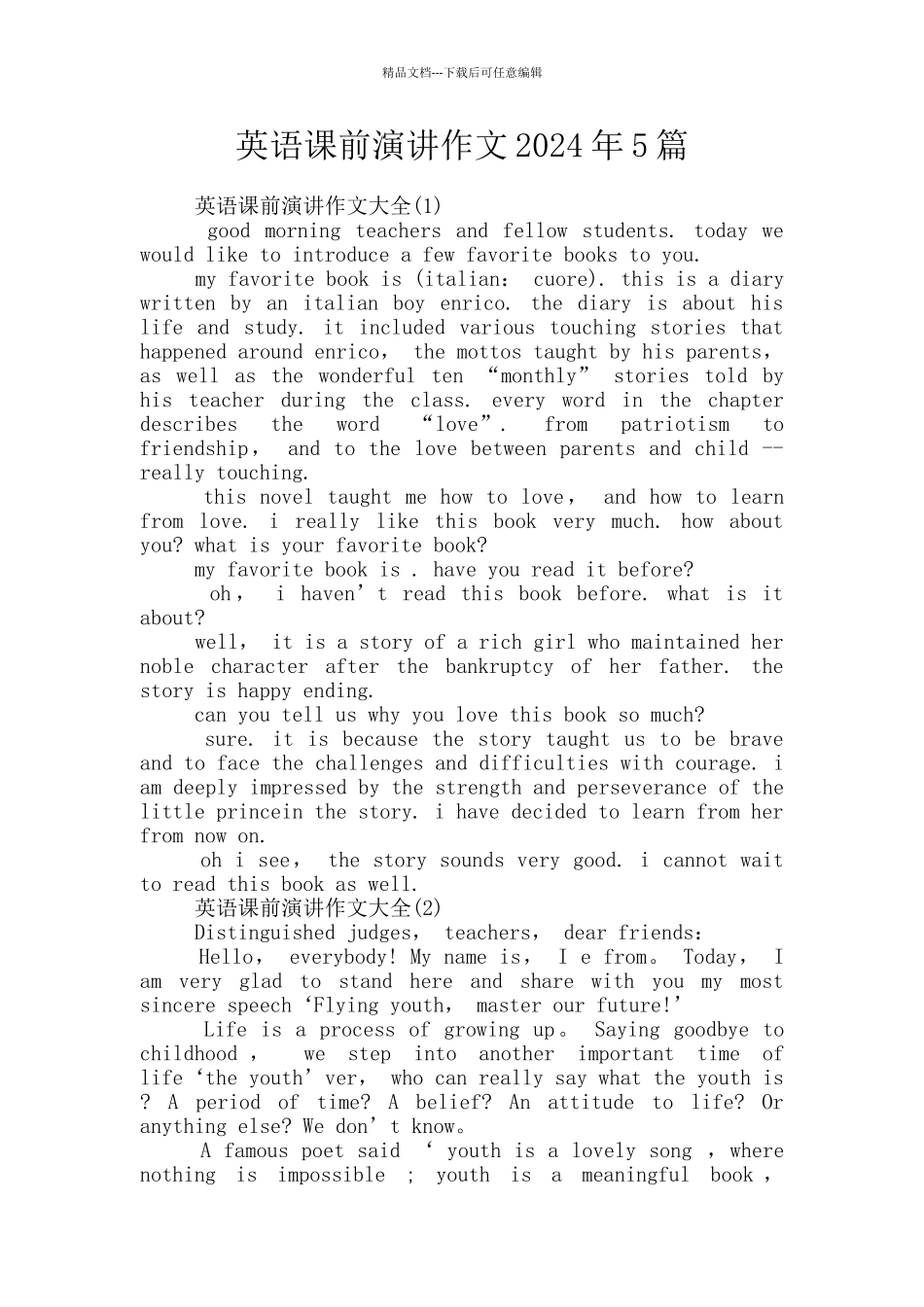 英语课前演讲作文2024年5篇_第1页